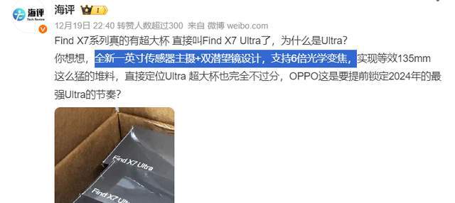 提前预定2024最强手机影像！FindX7系列曝光更多配置(图5)