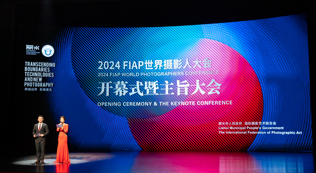 同在地球村共筑摄影梦2024FIAP世界摄影人大会开幕式暨主旨大会在丽水举行(图1)