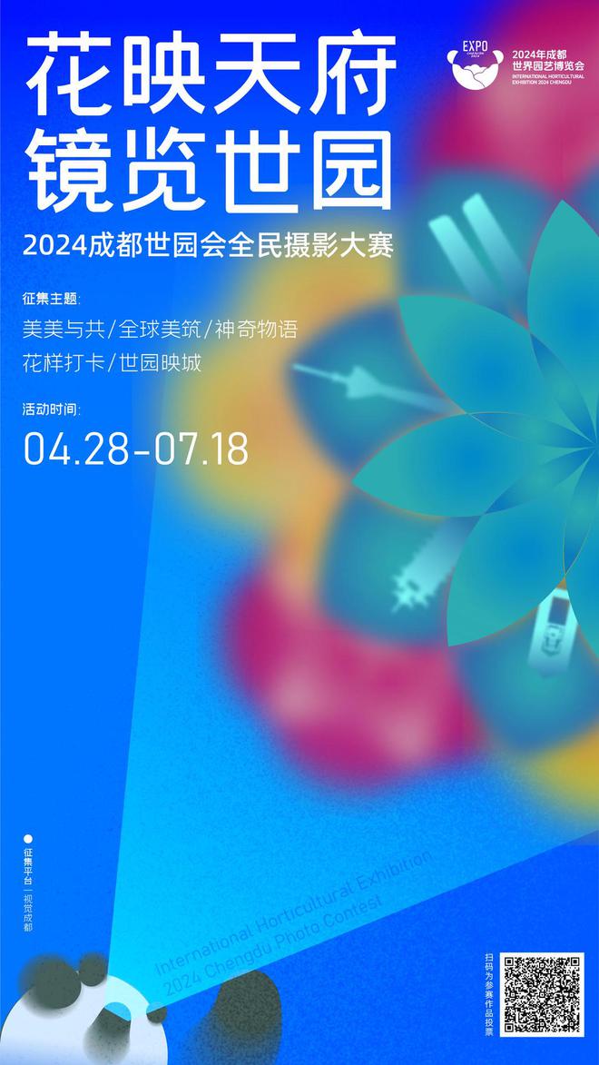 2024成都世园会全民摄影大赛期待您来投票(图7)