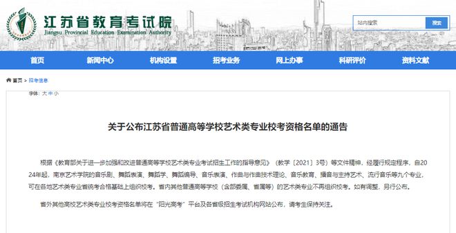 2024全国多省艺术类专业校考名单出炉哪些专业被取消了？(图4)