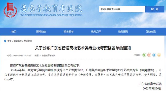 2024全国多省艺术类专业校考名单出炉哪些专业被取消了？(图6)