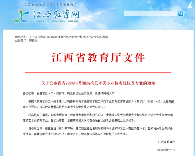 2024全国多省艺术类专业校考名单出炉哪些专业被取消了？(图9)