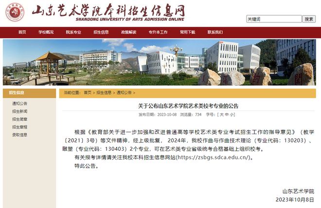 2024全国多省艺术类专业校考名单出炉哪些专业被取消了？(图10)
