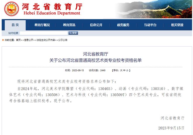 2024全国多省艺术类专业校考名单出炉哪些专业被取消了？(图11)