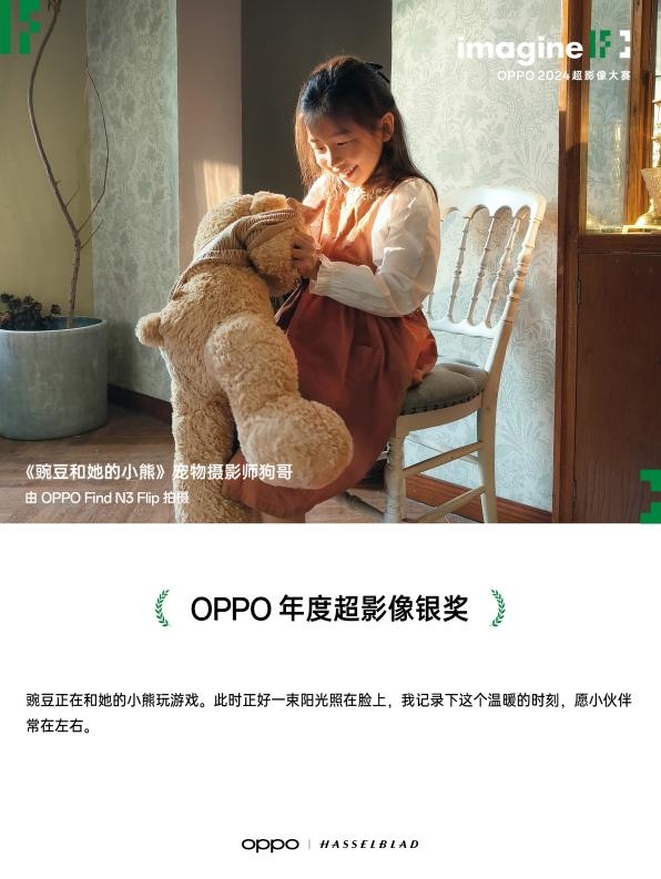 手机影像的视觉盛宴！2024OPPO超影像大赛作品有何看点？(图4)