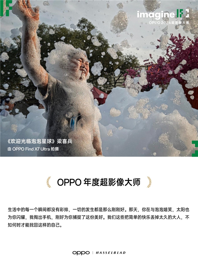 手机影像的视觉盛宴！2024OPPO超影像大赛作品有何看点？(图2)