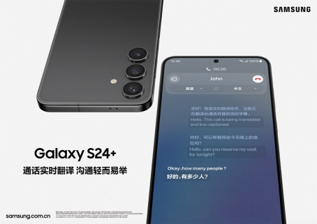 超越想象智能手机来了三星GalaxyS24系列正式登陆中国(图1)