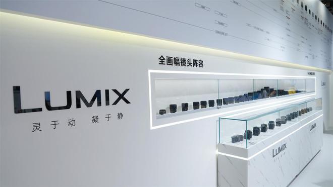松下LUMIXPI2024：引领影像潮流共绘行业蓝图(图5)