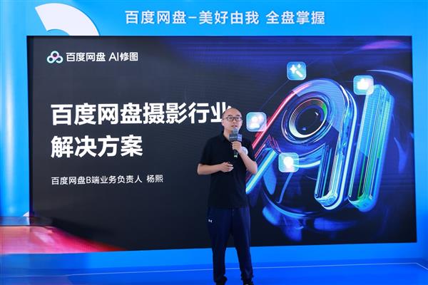 AI加码摄影行业百度网盘全新解决方案为经营管理提效！(图1)