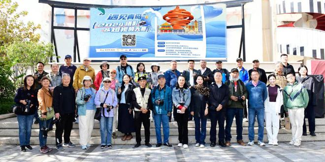 遇见青岛·2024摄影与短大赛开启线下采风活动(图11)