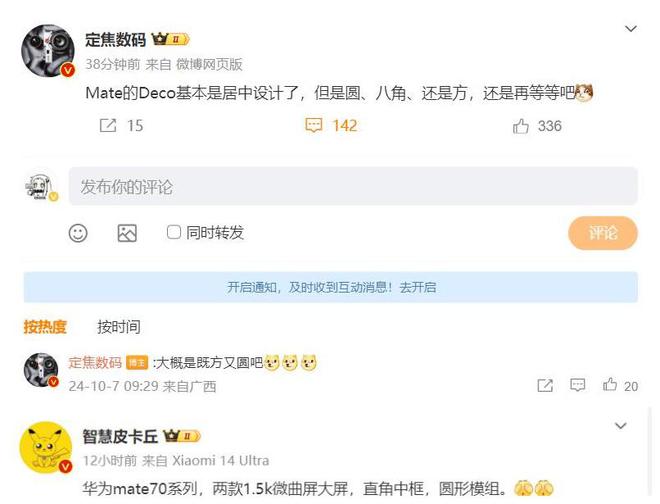 华为Mate70系列外观再次被确认：直角中框+居中Deco重塑新视觉(图1)