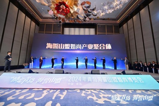 “情定青岛海誓山盟”2024年青岛海誓山盟婚尚博览会开幕(图7)