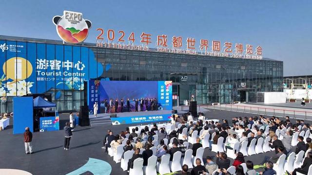 2024年成都世界园艺博览会谢幕郫都分会场共接待游客210万人次(图1)