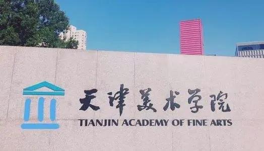 想考艺术？看九大美院及重点高校2024年美术类校考专业录取线汇总(图5)