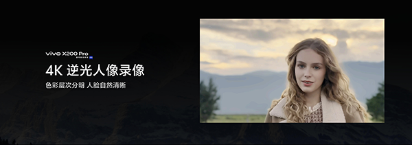 vivoX200系列正式发布首次集齐全面升级四大蓝科技(图3)
