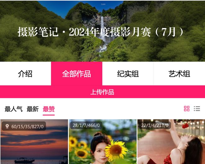 摄影笔记摄影月赛6月评选结果(图2)