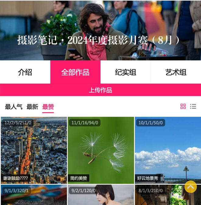 摄影笔记摄影月赛7月评选结果(图1)