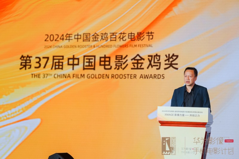 第五届“华为影像・金鸡手机电影计划荣誉揭晓”推动全民共创时代加速发展(图4)