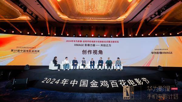 第五届“华为影像·金鸡手机电影计划”荣誉作品揭晓以影像力量共创新时代(图1)