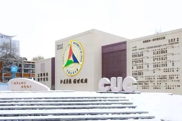 北京8所院校公布2024年艺术类本科招生简章报名考试时间确定(图3)