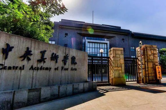 北京8所院校公布2024年艺术类本科招生简章报名考试时间确定(图5)