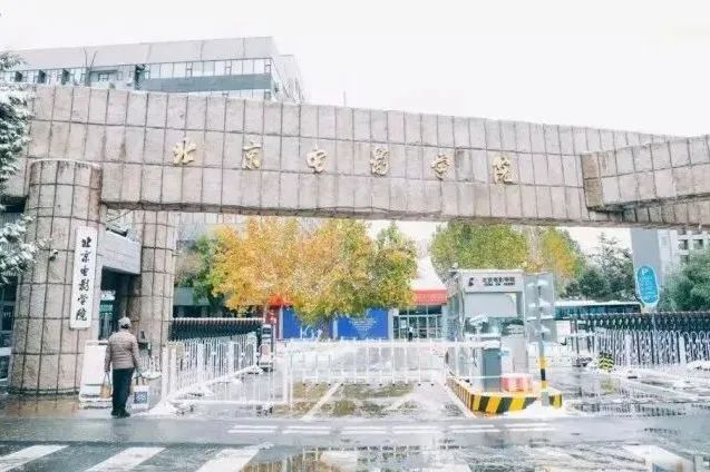 北京8所院校公布2024年艺术类本科招生简章报名考试时间确定(图7)