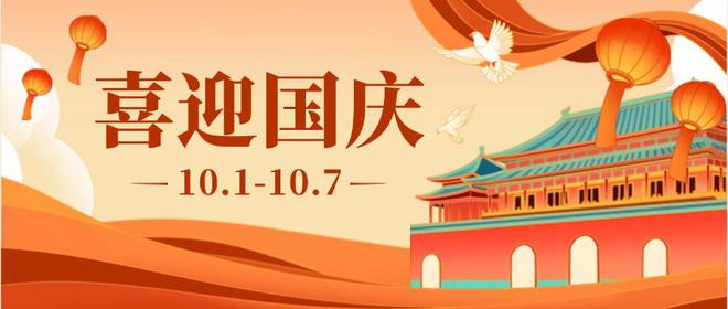 2024庆祝“国庆节”主题活动策划方案【推荐】(图1)
