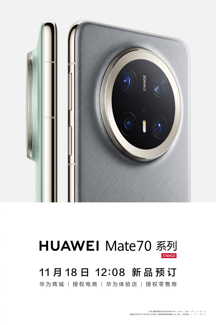 华为Mate70系列手机开启预订：后摄镜头模组十分奢华(图1)