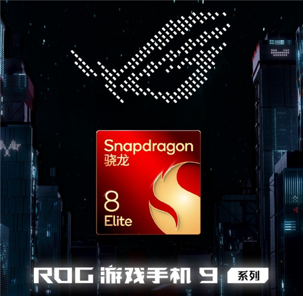 反正超AI玩！ROG游戏手机9系列新品正式发布！(图2)