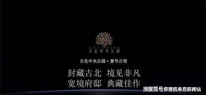 古北壹号公馆-售楼处网站-2024最新资讯-最新楼盘测评-房天下(图9)