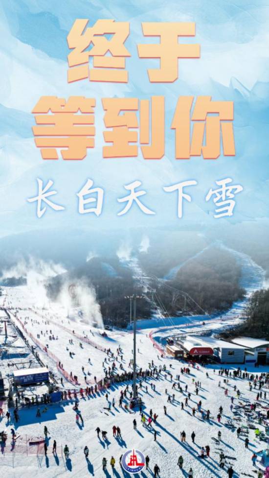 吉林20242025“冰雪矩阵”盛装上线(图1)