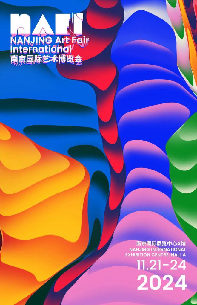 NAFI2024南京国际艺术博览会圆满落幕(图7)