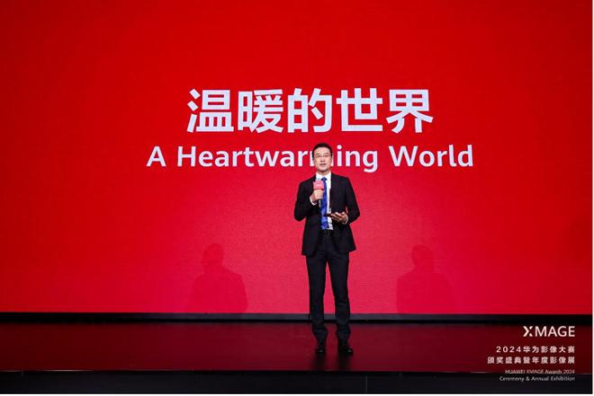 2024华为影像大赛获奖作品揭晓全球佳作传递品牌温度(图1)