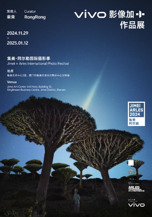 vivo影像加携获奖作品亮相集美·阿尔勒国际摄影季2025手机摄影大赛全面启动(图1)
