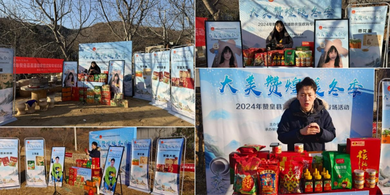 “大美赞煌暖冬季”2024年赞皇县直播助农狂欢购专场活动圆满落幕战绩辉煌(图3)