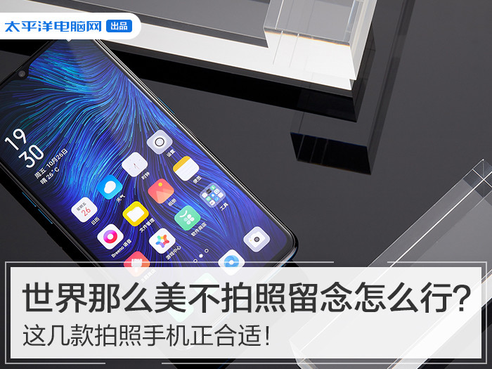 世界那么美怎能不记录？这几款拍照手机正合适！(图1)