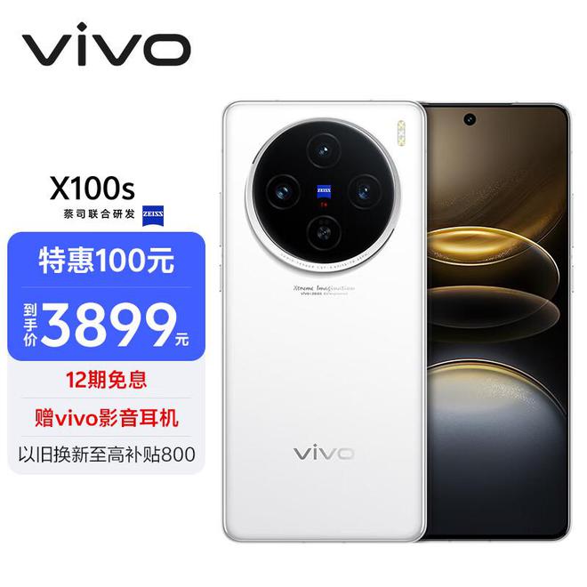 2024vivo旗舰手机测评性能、屏幕、续航的较量一步到位用5年(图9)