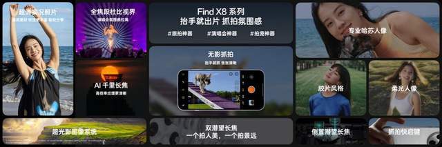 果里果气但更强2024年度影像旗舰FindX8发布(图3)