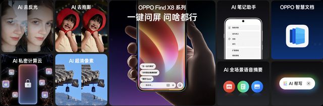 果里果气但更强2024年度影像旗舰FindX8发布(图11)
