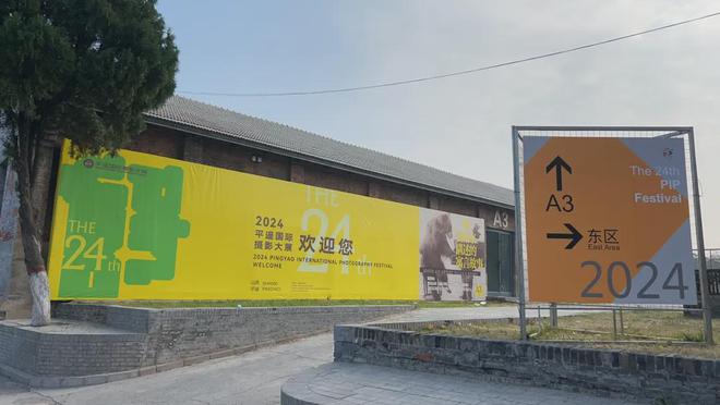 聚焦2024平遥国际摄影大展⑩丨一座城一个展2024平遥国际摄影大展焕发古城新活力(图1)
