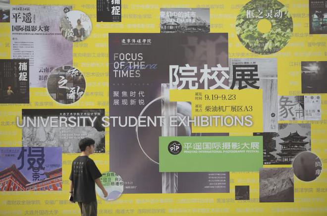 聚焦2024平遥国际摄影大展⑩丨一座城一个展2024平遥国际摄影大展焕发古城新活力(图4)