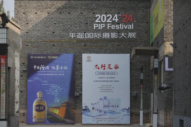 聚焦2024平遥国际摄影大展⑩丨一座城一个展2024平遥国际摄影大展焕发古城新活力(图10)