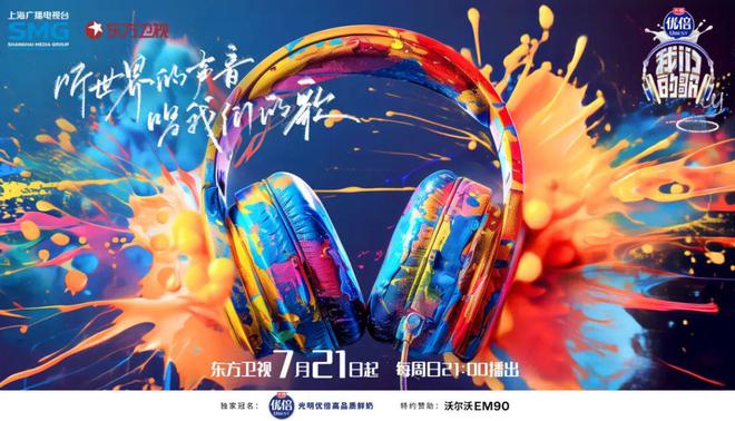 喜报！东方卫视荣获“2024微博视界大会”两项大奖(图2)