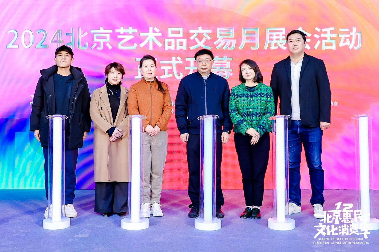 打通艺术与生活的疆界2024北京艺术品交易展示月盛大启动(图2)