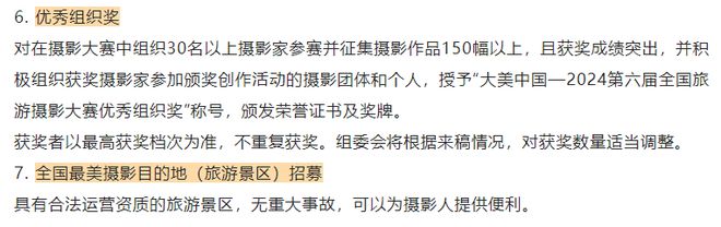七百多个获奖名额！大美中国—2024第六届全国旅游摄影大赛(图1)