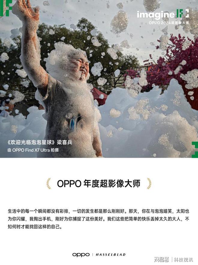 轻松捕捉生活之美2024OPPO超影像大赛获奖作品正式揭晓(图1)