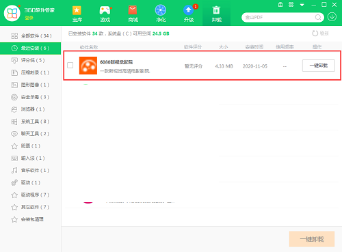 6080新视觉影院电脑版v200最新版(图3)