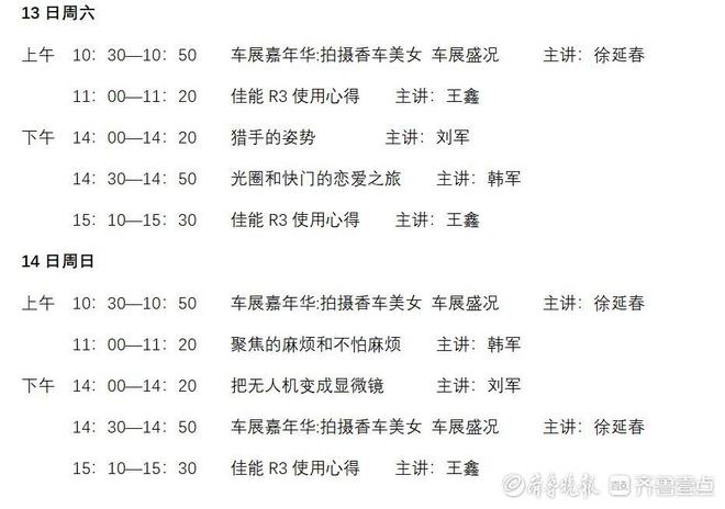 为摄友答疑解惑！2024齐鲁首届影像器材嘉年华微讲座即将举办(图7)