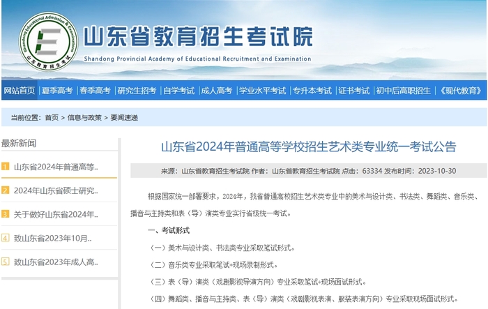 山东2024年艺考统考12月16日开考！考试安排来了(图1)