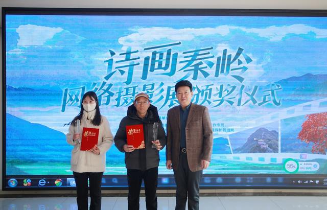 “诗画秦岭”网络摄影展颁奖仪式举行(图5)